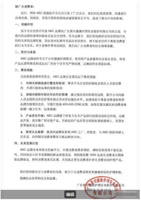 卫生巾创始人鞠躬致歉：不会做任何辩解麻将胡了卫生巾事件最新回应！ABC(图27)