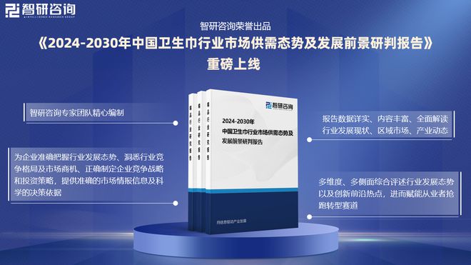 发展趋势研究报告（智研咨询发布）麻将胡了游戏中国卫生巾产业现状及(图6)