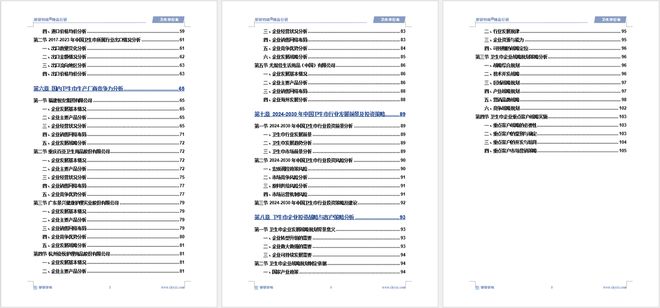 发展趋势研究报告（智研咨询发布）麻将胡了游戏中国卫生巾产业现状及(图3)