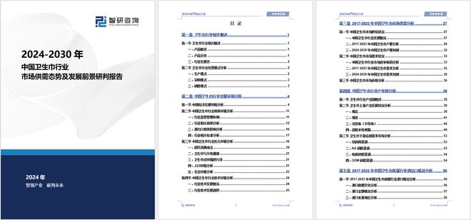 发展趋势研究报告（智研咨询发布）麻将胡了游戏中国卫生巾产业现状及(图4)